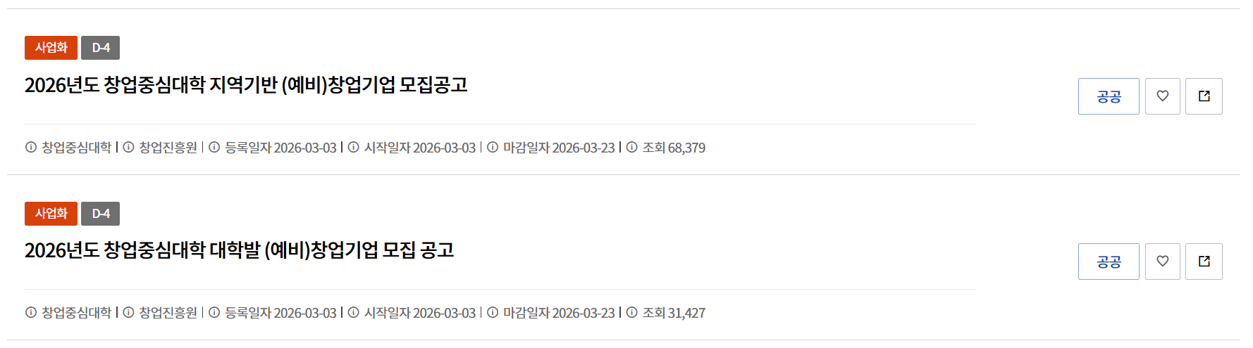 2026 창업중심대학 공고·일정 완벽 정리 | 지역기반·대학발 유형, 지원금, 신청 전략